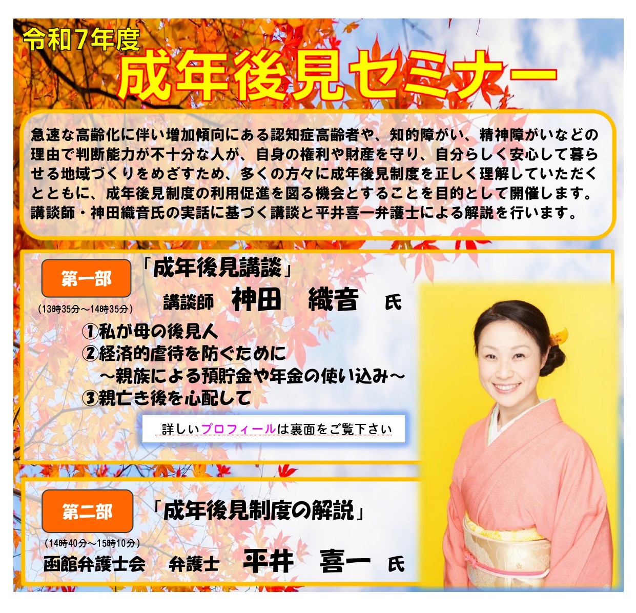 成年後見セミナーチラシ裏
