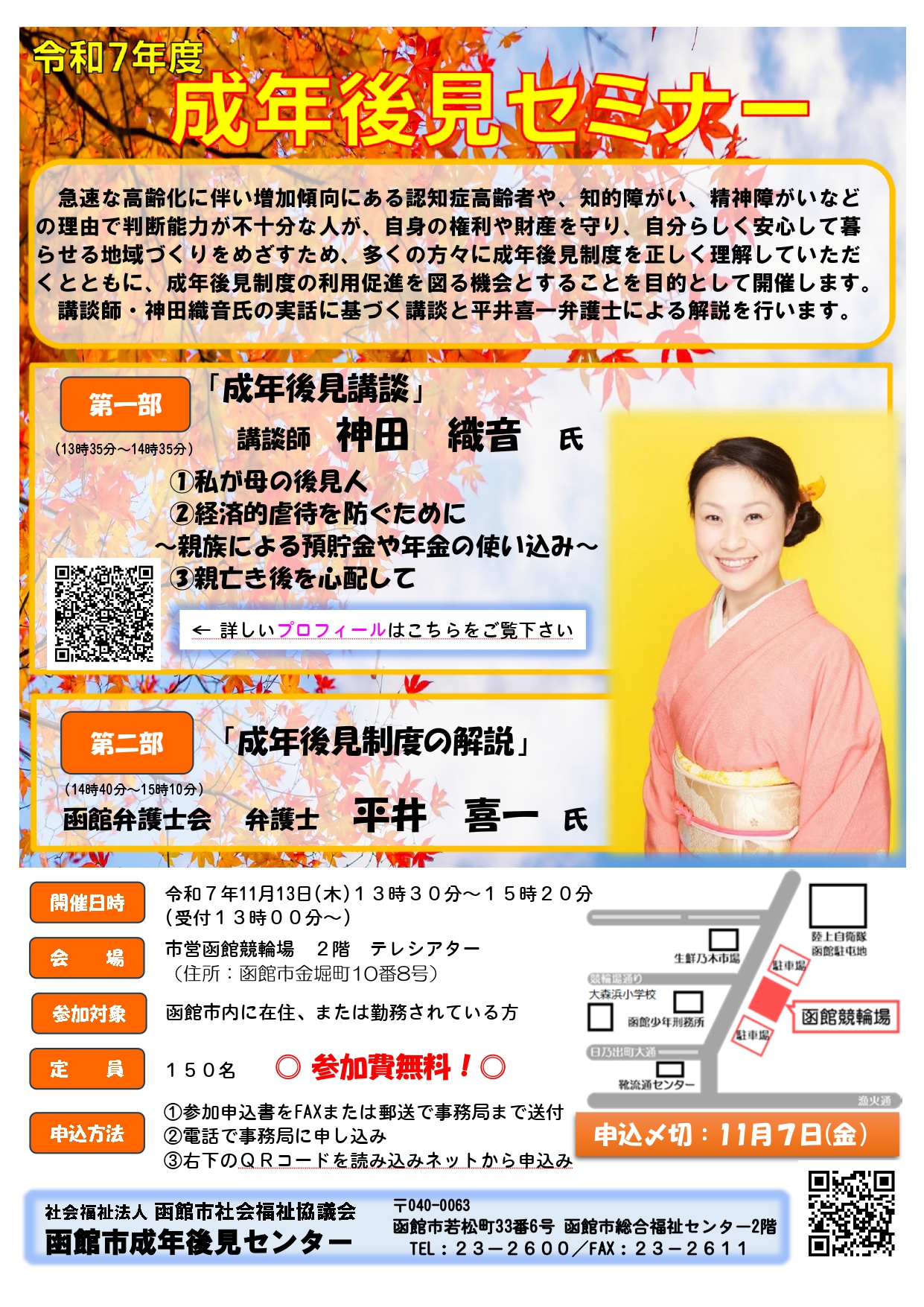 成年後見セミナー裏チラシ