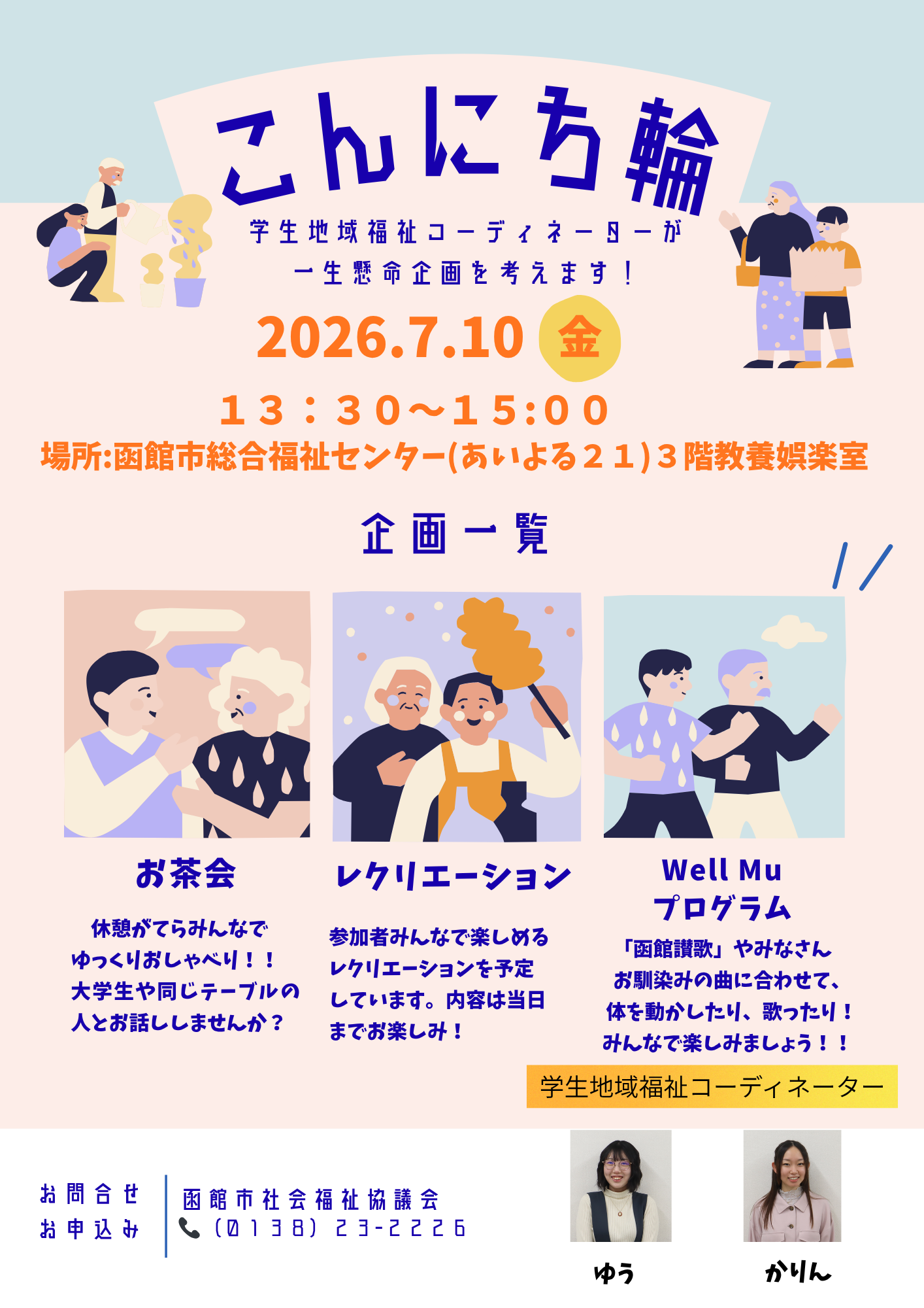 地域交流サロンひなたぼっこ