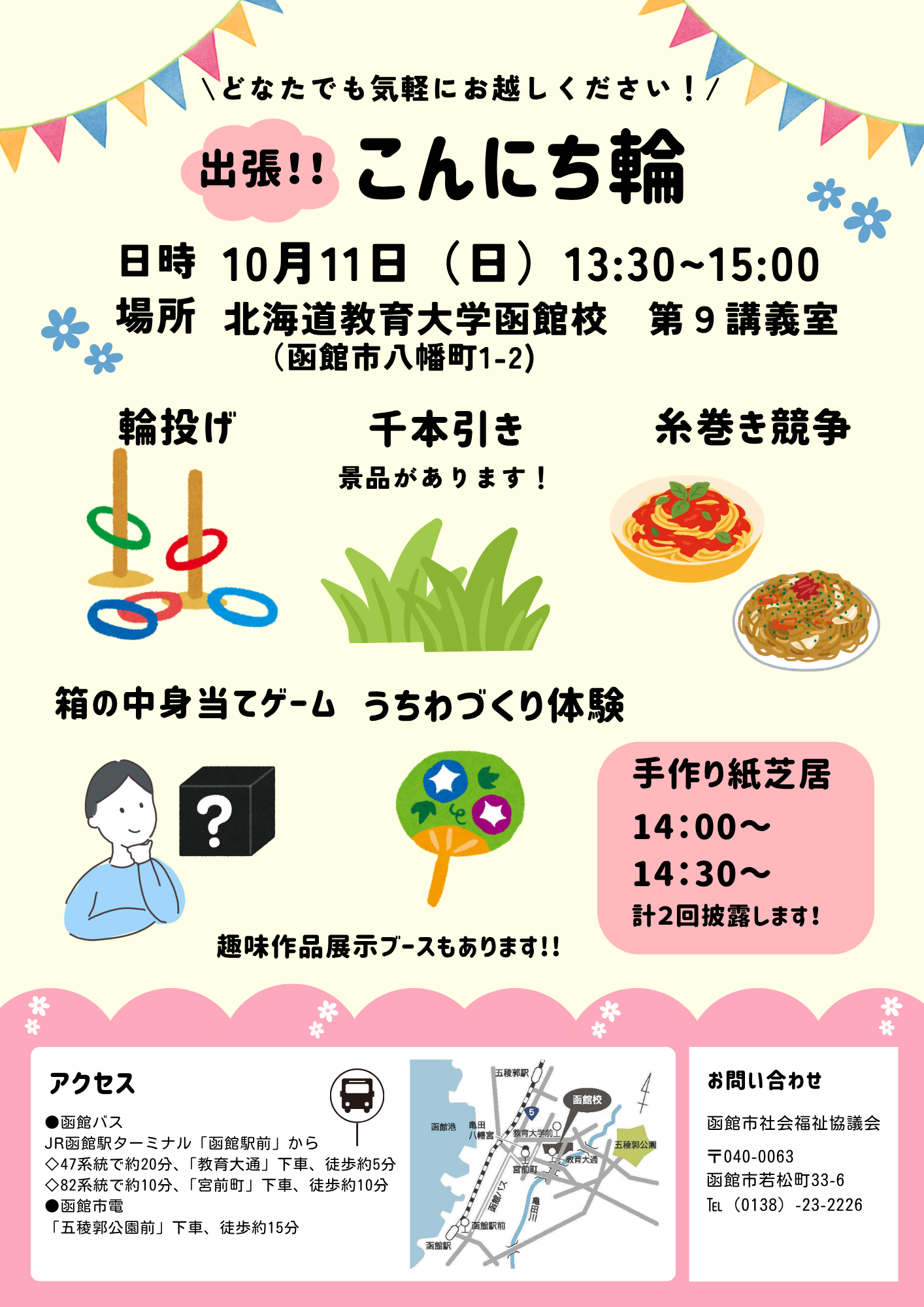 地域交流サロンひなたぼっこ