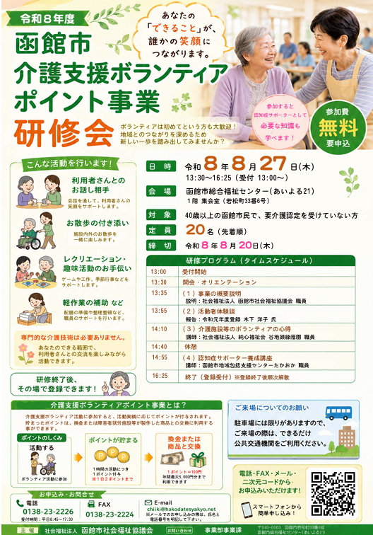 ボランティアポイント研修-ポスター