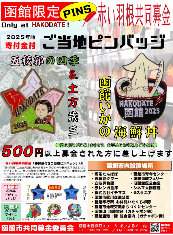 ピンバッジポスター