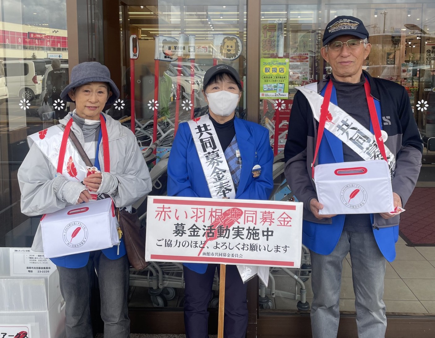 街頭募金