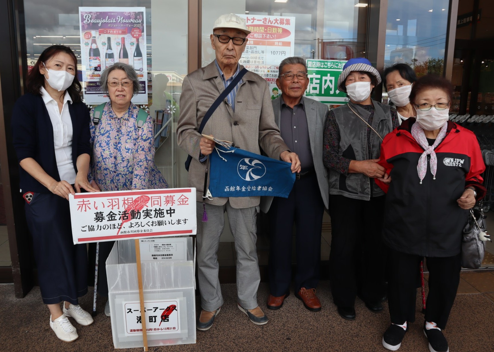 街頭募金