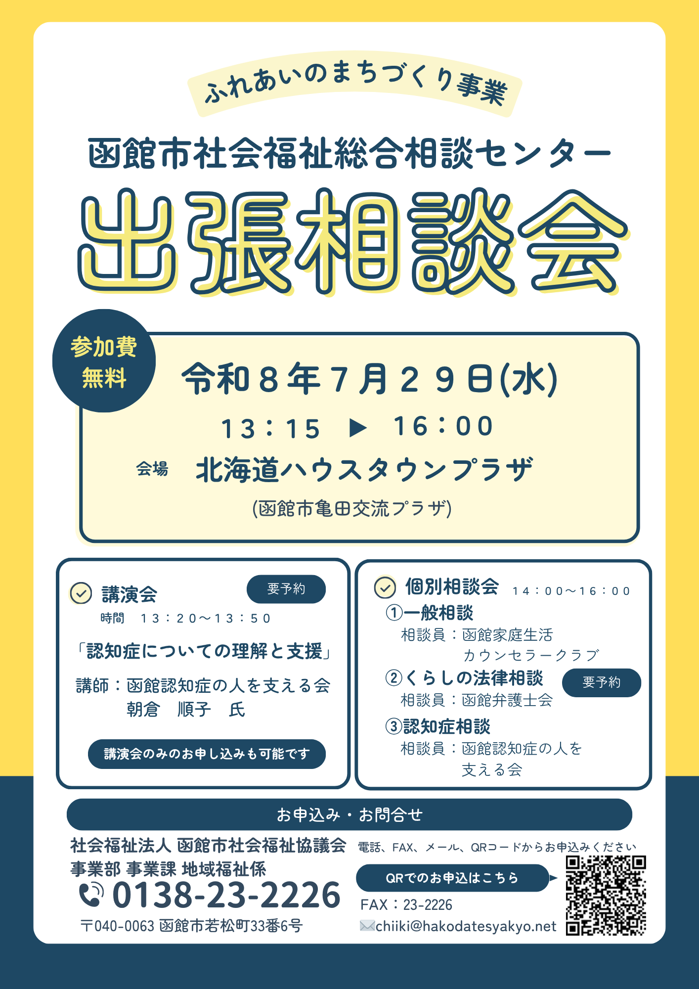 出張相談会 チラシ