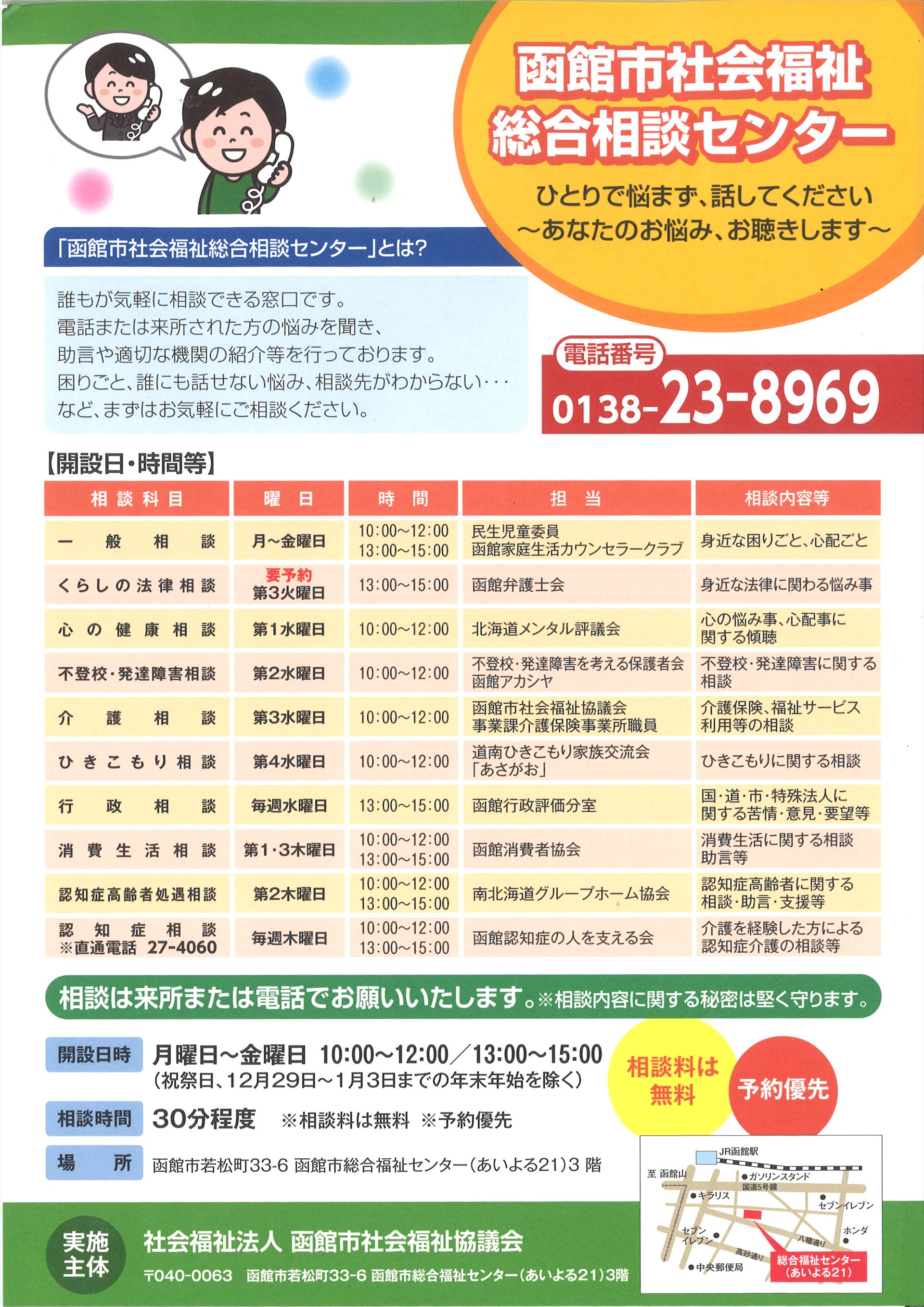 相談センターチラシ