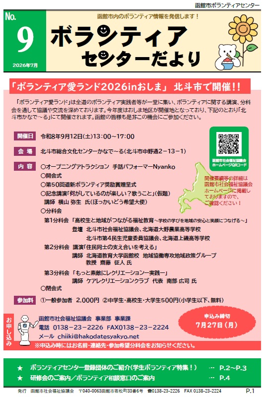 ボランティアセンターだより第９号